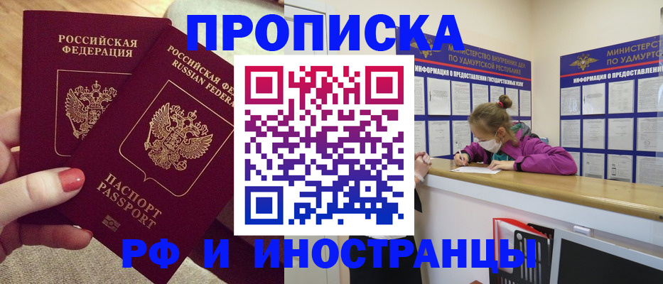 временная регистрация собственник в Белгородской области