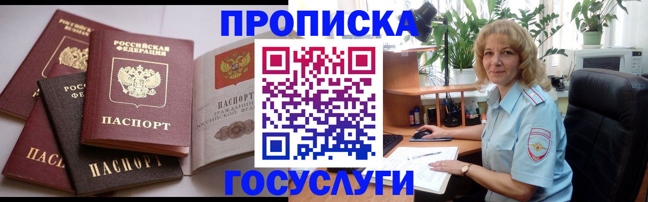 прописка 2025 в Белгородской области